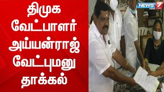 விளாத்திகுளம் பேரூராட்சி 11 வது வார்டில் திமுக சார்பில் அய்யன்ராஜ் போட்டி