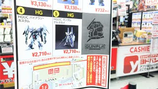 【ガンプラ再販】ヨドバシ梅田2024年9月7日入荷情報午前9時30分在庫