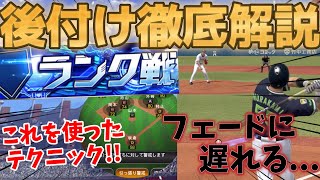 【リアタイ解説】ランク戦を徹底解説！猛者を抑える配球テクニック!?打てない試合は抑えるしかない！リアタイ上達したい人はこうしたほうがいい　 #プロスピ 　#リアタイ #ランク