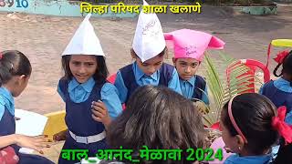 #Baal Anand Melava 2024/बाल आनंद मेळावा २०२४