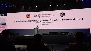 การประชุมบริษัท ประชารัฐรักสามัคคีประเทศไทย  และรับฟังนโยบายจาก รัฐมนตรีว่าการกระทรวงมหาดไทย ปี 2565