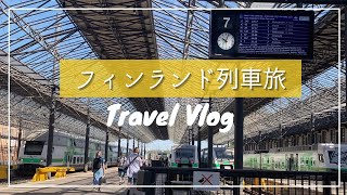 フィンランドでカフェ巡り | 女2人旅 | フィンランドの長距離列車はどんな感じ？