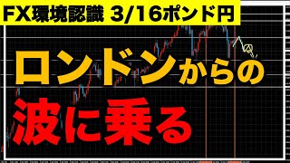 【FXポンド円トレード予想】だらだら売りが続くか短期のトレンド転換が起きるかロンドン時間に注目(環境認識,為替,投資)