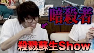 【生き残れ】人狼じゃないよ。これは殺戮蘇生Showだ。