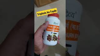 पतंजलि त्रिफला चूर्ण के फायदे #shorts #shortvideo #patanjali