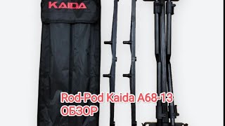 Rod-Pod KAIDA A68-13 |ОБЗОР|Каждому навечку по карману!