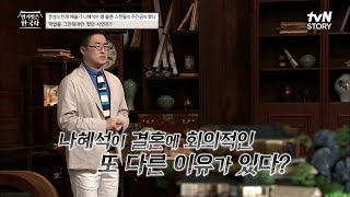 시집 가! 싫어요. 나혜석이 결혼에 회의적이었던 이유? 학업에 대한 열정🔥 #벌거벗은한국사 EP.49 | tvN STORY 230329 방송