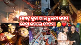 ମୋର୍ ମାସି ର ଚୁରକା ରସମ୍ କେନ୍ତା କରଲୁଁ 🤔ବିହାଘରେ ବୁତା ର କମି ନେ ଥାଏ ରେ ବୁଆ🙆‍♀️#nirusambalpurimedia