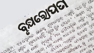 ବୃକ୍ଷ ରୋପଣ ଓଡ଼ିଆ ରଚନା / Brukhyaropana odia essay