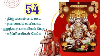 Sundara Kandam - in tamil | சுந்தர காண்டம் தமிழில் | Sargam * 54 - அத்தியாயம் 54