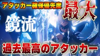 【崩壊スターレイル】汎用性の化け物！！！限定アタッカーで一番確保すべきキャラ「鏡流」解説　＃崩壊スターレイル　＃スターレイル　＃鏡流