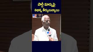 పార్టీ మార్పుపై విభిన్న తీర్పులున్నాయి : Kadiyam Srihari - TV9