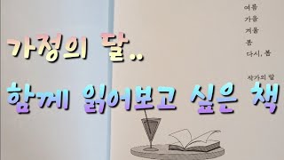 [5월..함께 읽고싶은 책 ♡ 김하율 작가] #어쩌다노산 #이 별이 맘에들어#김하율 장편소설 #수림문학상 수상작#한번들면 놓을수없는 책