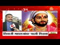 post graduate diploma on chhatrapati shivaji maharaj आता शिवरायांवर पदव्युत्तर पदवी करता येणार