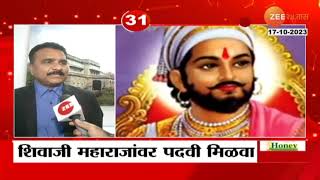 Post Graduate Diploma On Chhatrapati Shivaji Maharaj | आता शिवरायांवर पदव्युत्तर पदवी करता येणार