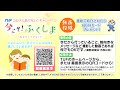 【今こそ！ふくしま】四季茶房 八夢（福島市）の皆さん