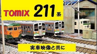 211系 TOmIX製品ですが何か訳あり？