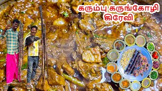 கரும்பு கருங்கோழி கிரேவி | Village Sugarcane in Black Chicken Gravy ( 5 TO 10 MINTS COOKING )