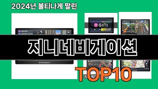 지니네비게이션 2024 최강 쿠팡로켓배송 추천 Top 5