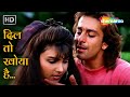 Dil To Khoya Hai Yahin Pe Kahin Pe | Andolan(1995) | Kumar Sanu Alka Yagnik Duets | Sanjay, Somy Ali