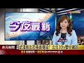 武漢肺炎恐能母嬰垂直感染 出生僅30小時新生兒確診 川普國情咨文比八點檔還精彩 ｜主播林思妤｜【新聞午夜場】20200205｜非凡新聞