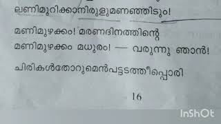 മണിനാദം കവിത. - അവതരണം ഷിജിൻ ദാസ്