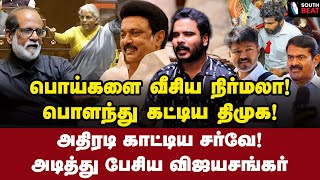 தேறாத விஜய்! தெறித்து ஓடிய சீமான்! | Journalist VijayaShankar Interview | Seeman | Vijay | Annamalai