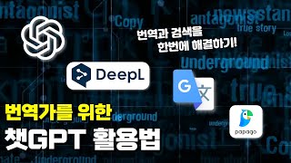 번역가를 위한 챗GPT 활용법 | AI에게 미드 번역을 시키면 벌어지는 일