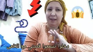 دخلوا تسمعوا قصتي مع الافعى