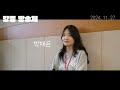 국립강릉원주대학교 ☁️홍보대사 하랑☁️ 언론원 방송국 방송제 비하인드