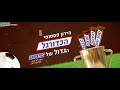 עיצוב קאבר מונפש פעילות כדורגל snickers ישראל משרד פרסום ווב דאן