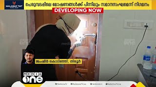 അടച്ചിട്ട വീട് കുത്തി തുറന്ന് 350 പവൻ സ്വർണം മോഷ്ടിച്ച സംഭവം; രണ്ടു പേരടങ്ങുന്ന സംഘമെന്ന് നിഗമനം