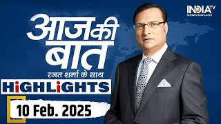 Aaj Ki Baat शो के आज के Highlights | 10 February 2025 | Kejriwal | Delhi New CM | Prayagraj Jam