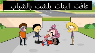 أم كنفوشة ولطوشة الحلقة 201.. عنوان الحلقة كنفوشة عافت البنات وبلشت بالشباب 😱