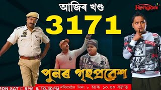 beharbari outpost today episode 3171 | 9 January 2025