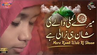 Best Female Naat - Mere Kamli Wale Ki Shan Hi Nirali Hai - Synths Islamic - 2019