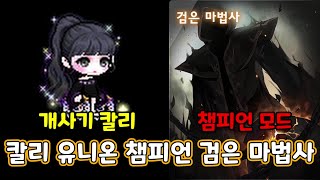 개사기 칼리 유챔 검마 성공