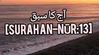 Surah An Noor Urdu Tafseer _ Quran Ayat (13)