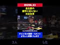 敗者からの握手に応じず会釈を繰り返す格闘家【rizin33】