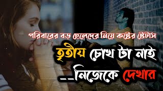 বড় ছেলে | পরিবারের বড় ছেলে নিয়ে কিছু কষ্টের কথা | IH Gallery