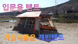 입문용텐트 가성비좋은 캠프밸리 캐빈텐트, 리빙쉘 자동텐트