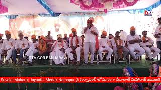 Ramesh Nayak Speech Sevalal Maharaj Jayanti Medak Narsapur నర్సాపూర్ లో ఘనంగా సేవాలాల్ మహారాజ్ జయంతి