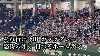 【新応援歌】北海道日本ハムファイターズ今川優馬 応援歌