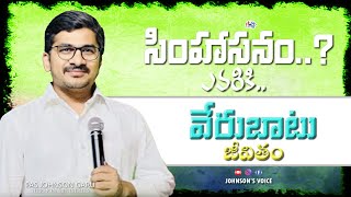 సింహాసనం ఎవరికి..? పార్ట్-6 వేరుబాటు జీవితం.