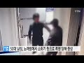 50대 남성 노래방 소화기 등으로 폭행 당해 중상 ytn