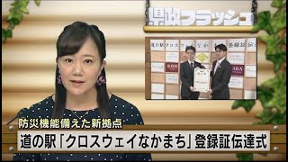 【2023年12月5日(火曜日）　ニュース番組「県政フラッシュ」】