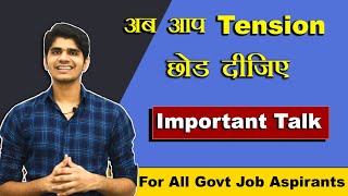 अब आप Tension छोड दीजिए | Important Talk | For All Govt Job Aspirants