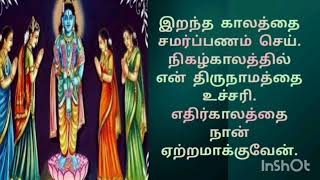 🌹🪔நிகழ்காலத்தில் என் திருநாமத்தை உச்சரி🌹🪔