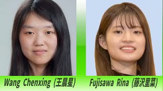 🌸Wang Chenxing (王晨星) vs Fujisawa Rina (藤沢里菜)🌸第6回呉清源杯16強戦🌸2023-06-10