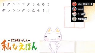 カオスな絵本を作れるゲーム【どこでもいっしょ 私なえほん】